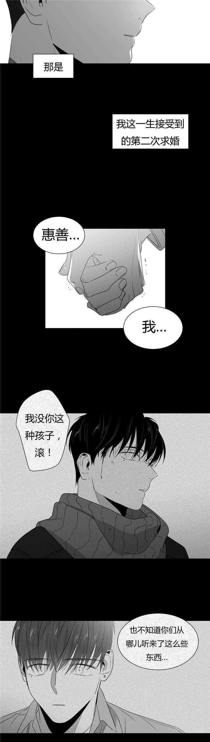 爱慕的句子唯美简短漫画,第54话2图