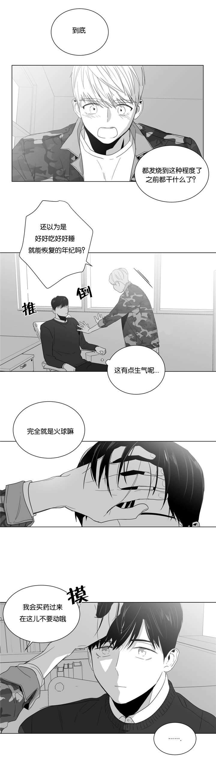 爱慕的句子唯美简短漫画,第9话2图