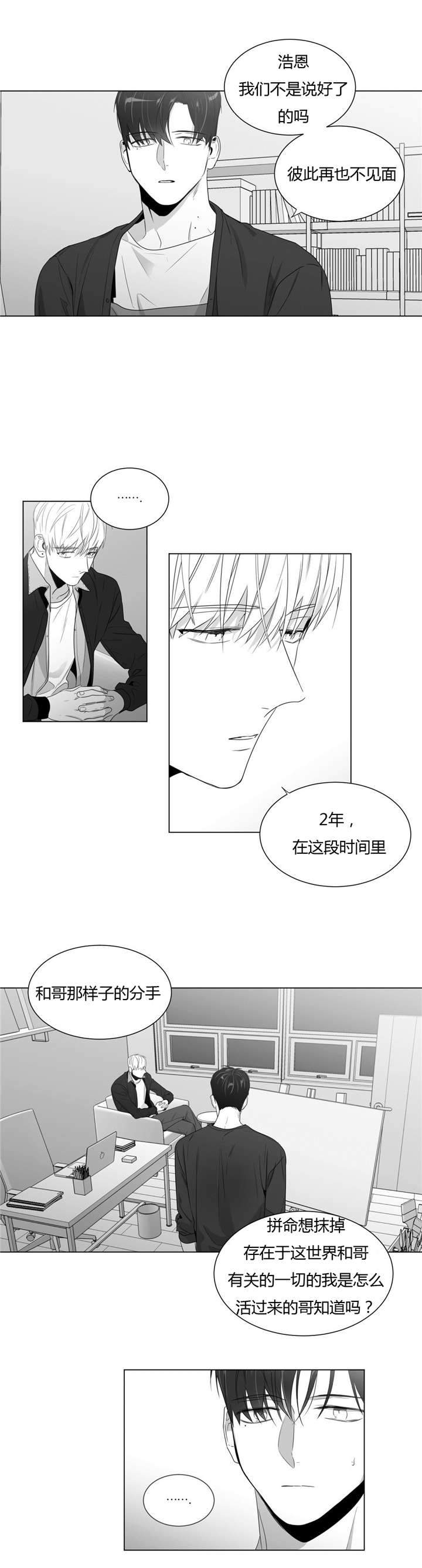 爱慕的少年男二漫画,第58话2图