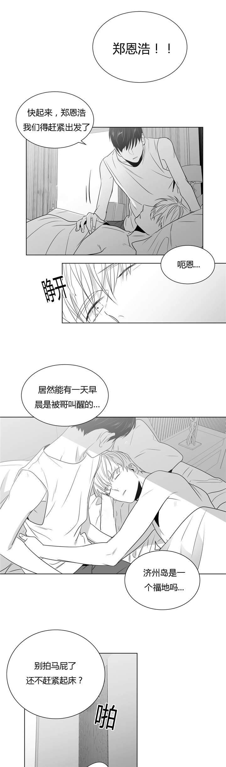 爱慕的拼音和意思漫画,第46话2图