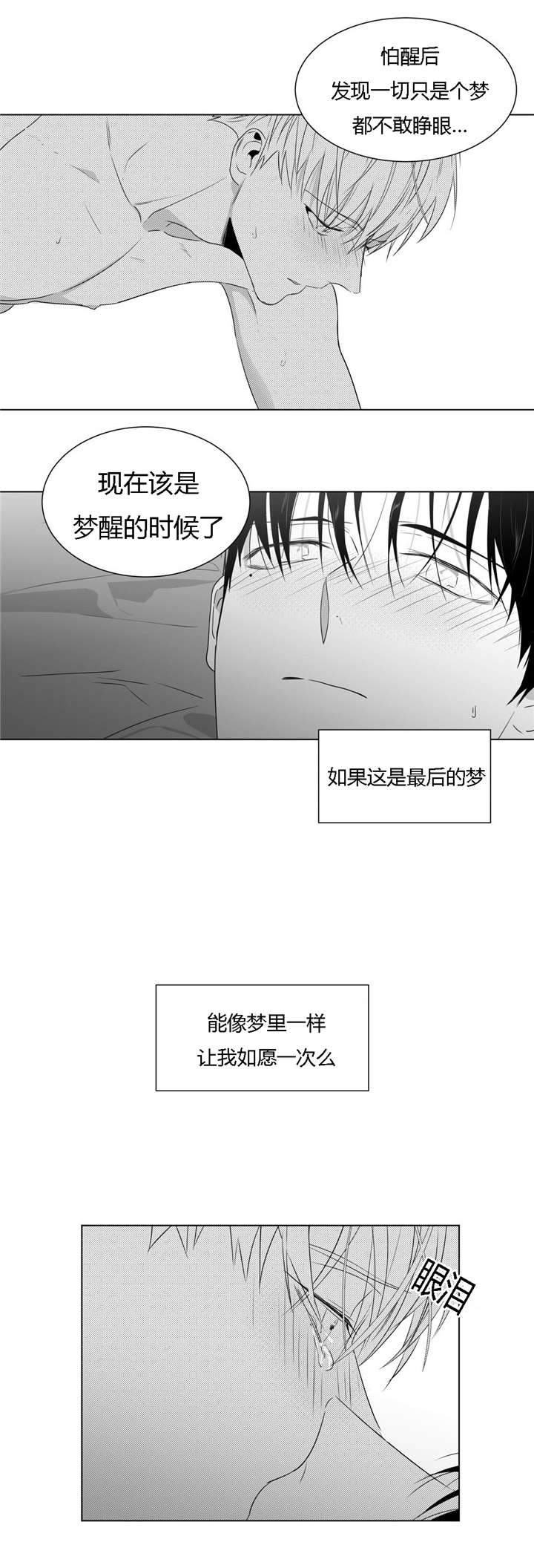 爱慕的少年男二漫画,第49话1图