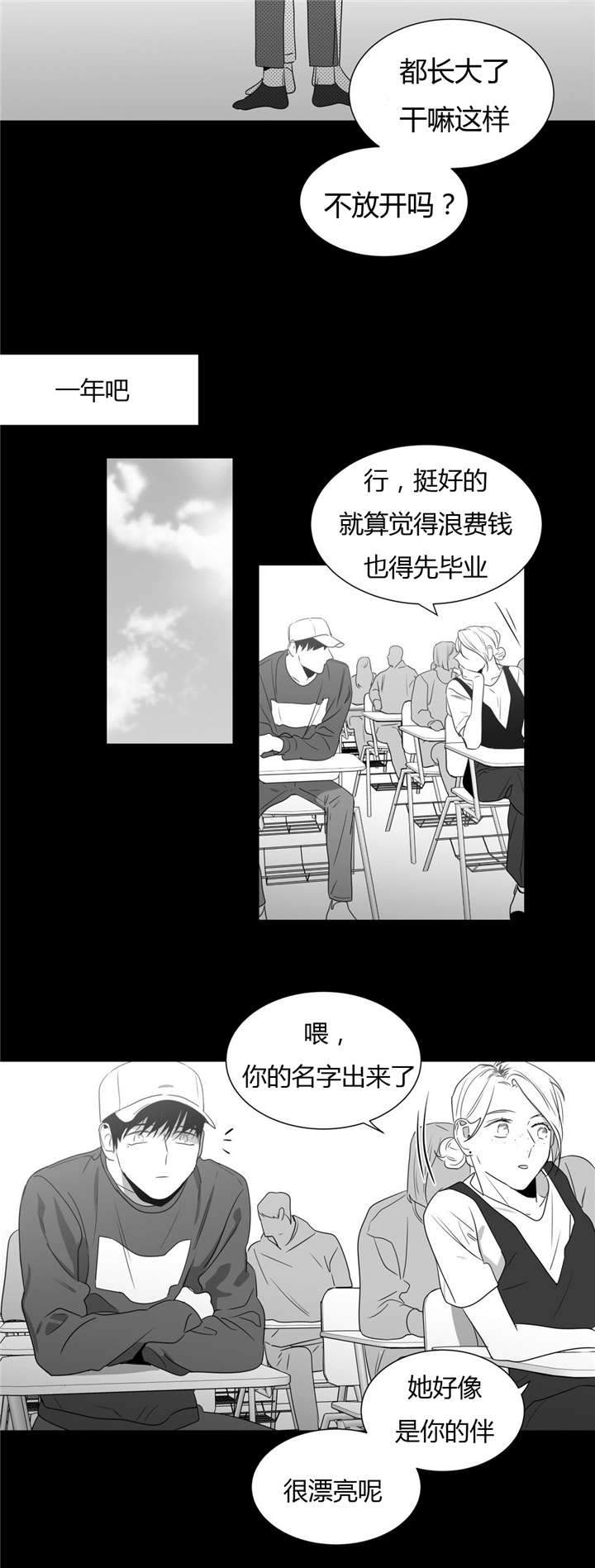 爱慕的少年长图漫画,第53话2图