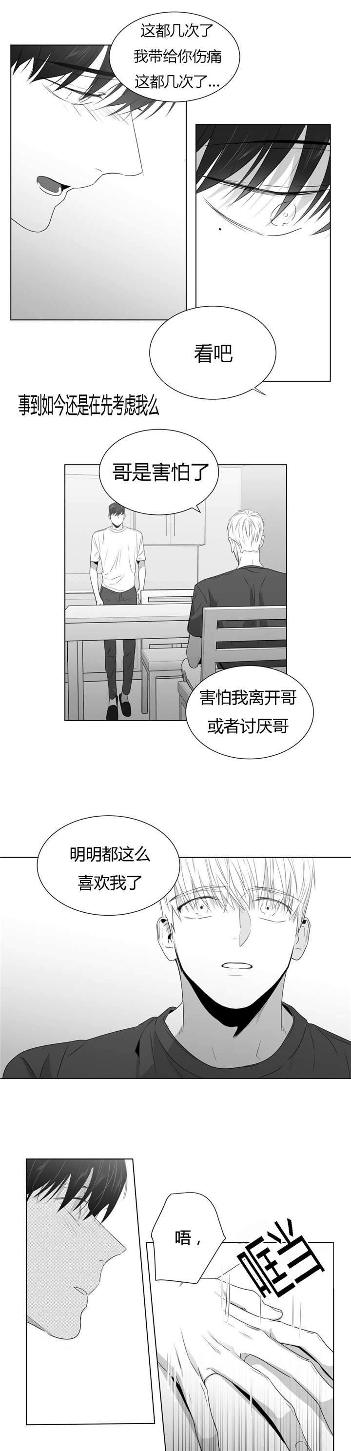 爱慕的少年在线漫画漫画,第48话2图