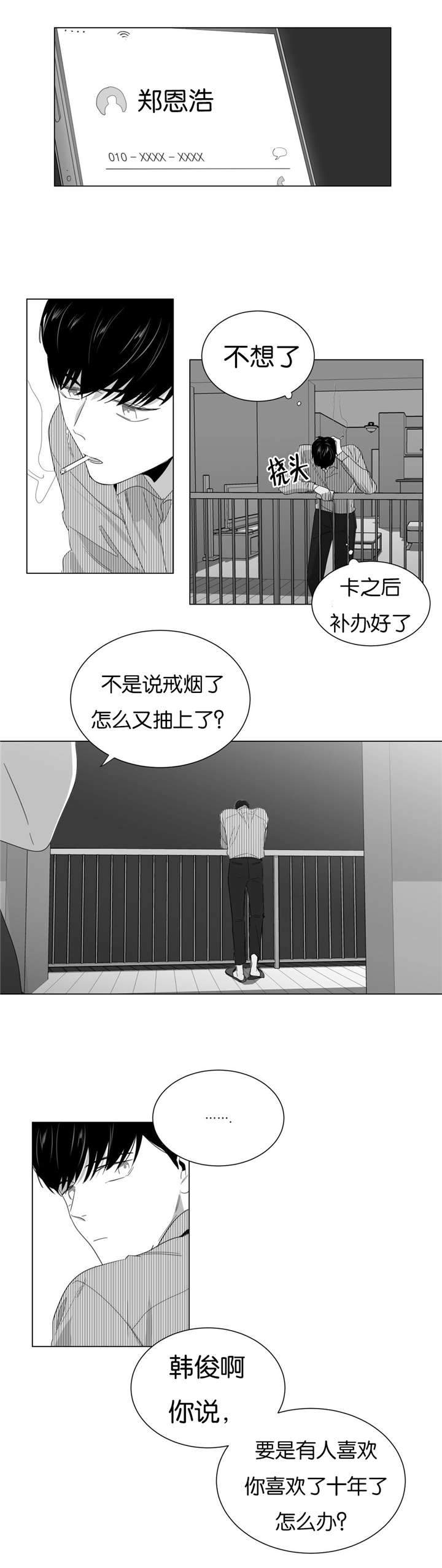 爱慕的少年下拉式阅读漫画,第3话1图