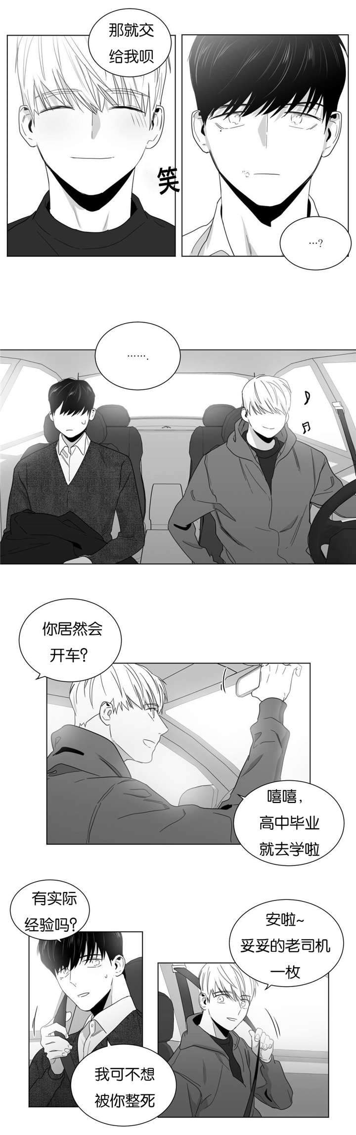 爱慕的少年漫画全集在线观看漫画,第18话2图