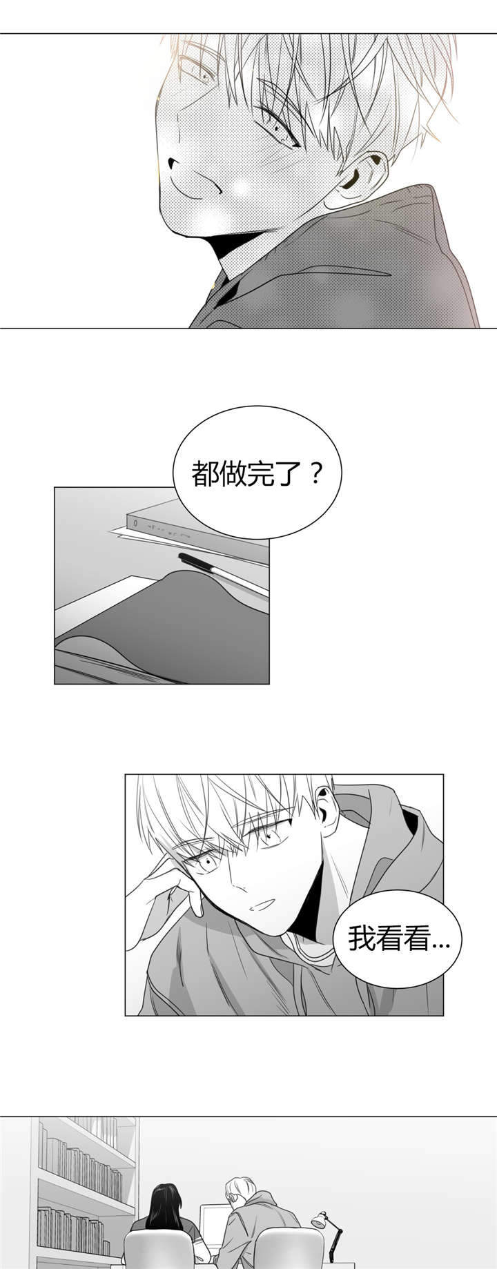 爱慕的成语漫画,第29话2图