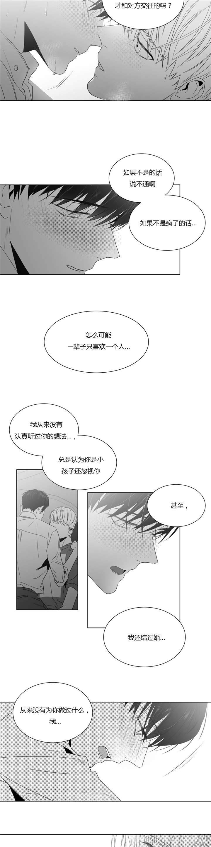 爱慕的少年啵乐漫画,第41话1图