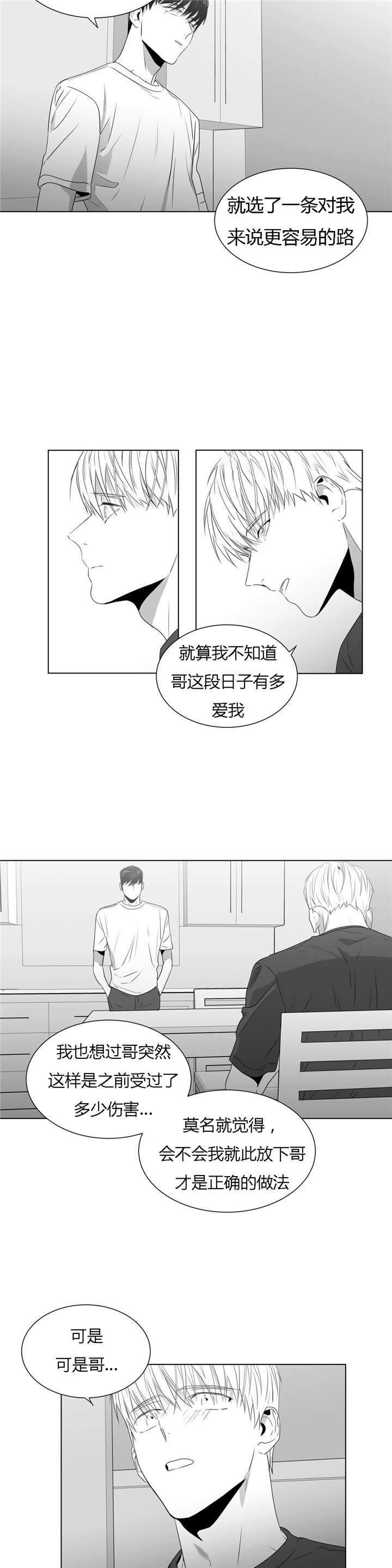 爱慕的少年在线漫画漫画,第48话2图