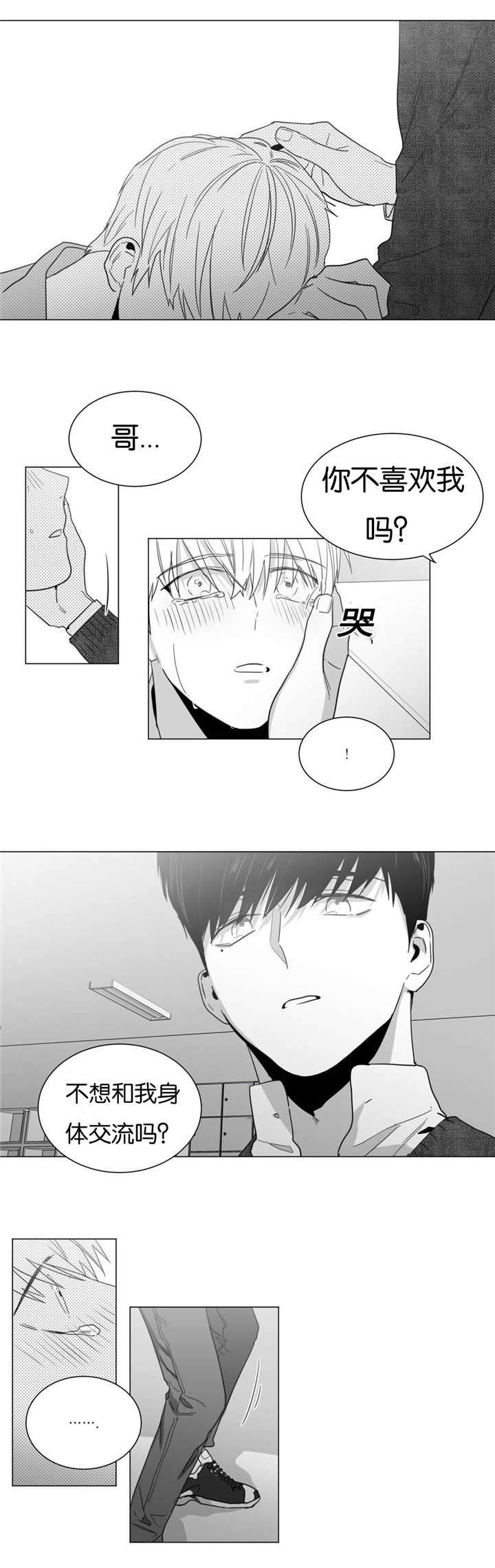 爱慕的慕怎么写漫画,第16话1图