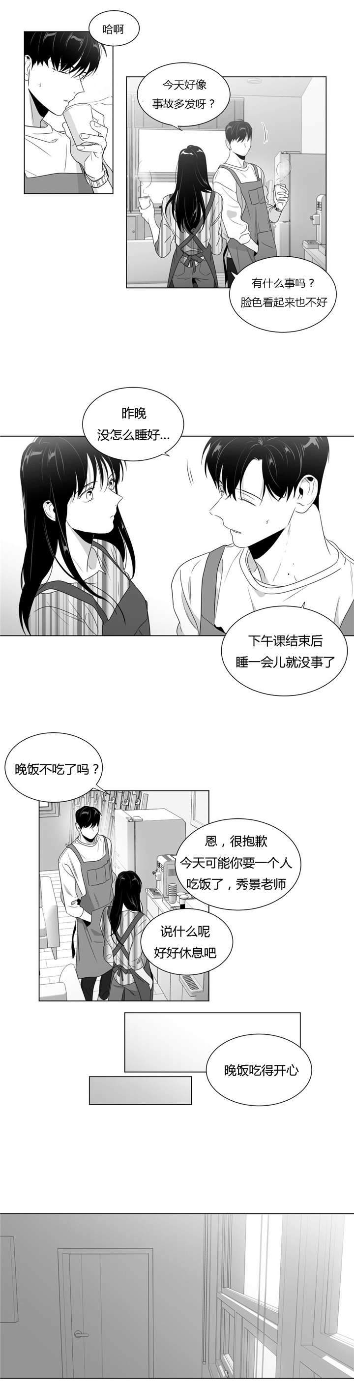 爱慕的少年解读漫画,第57话1图