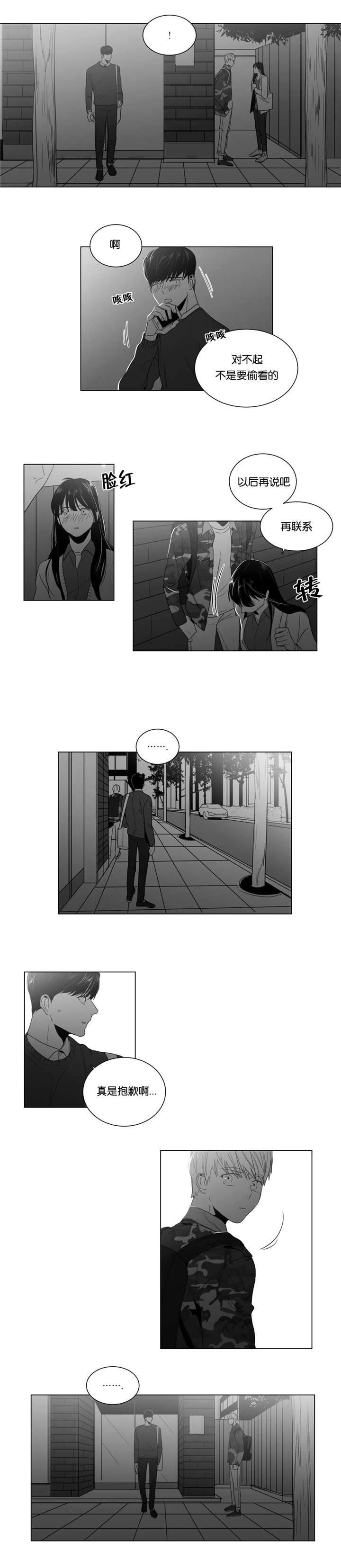 爱慕的慕怎么写漫画,第9话1图