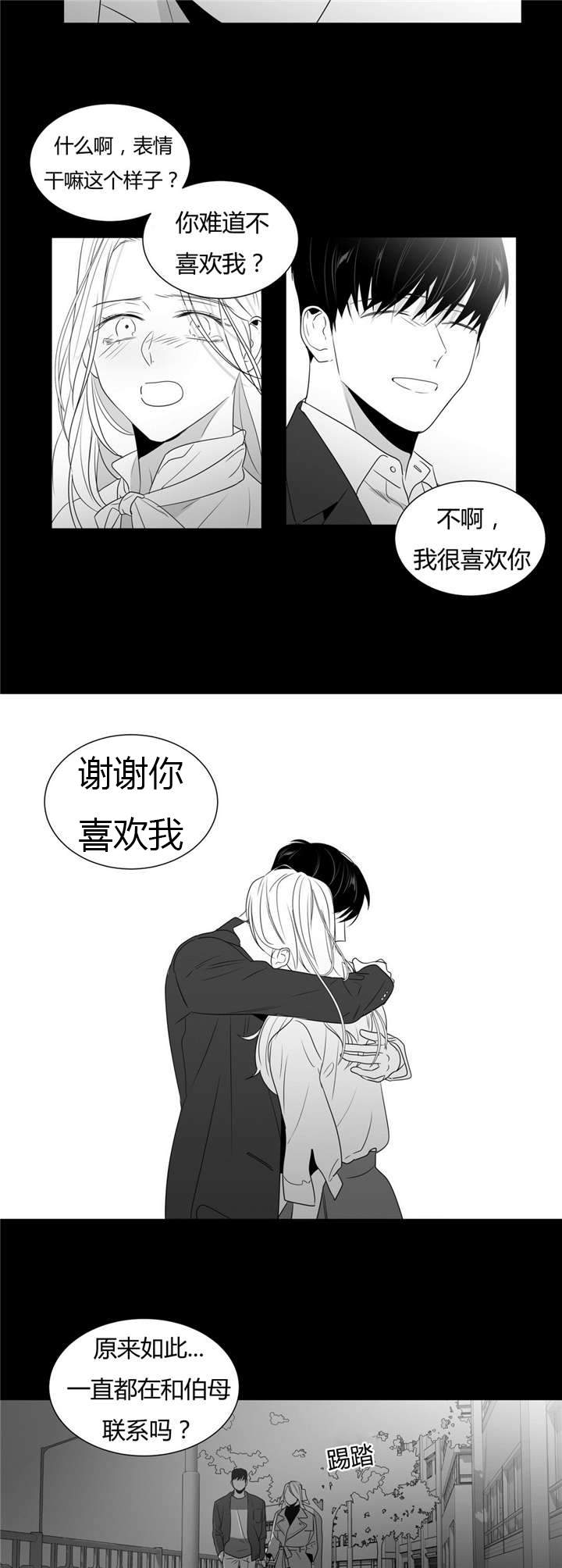 爱慕的句子唯美简短漫画,第54话1图