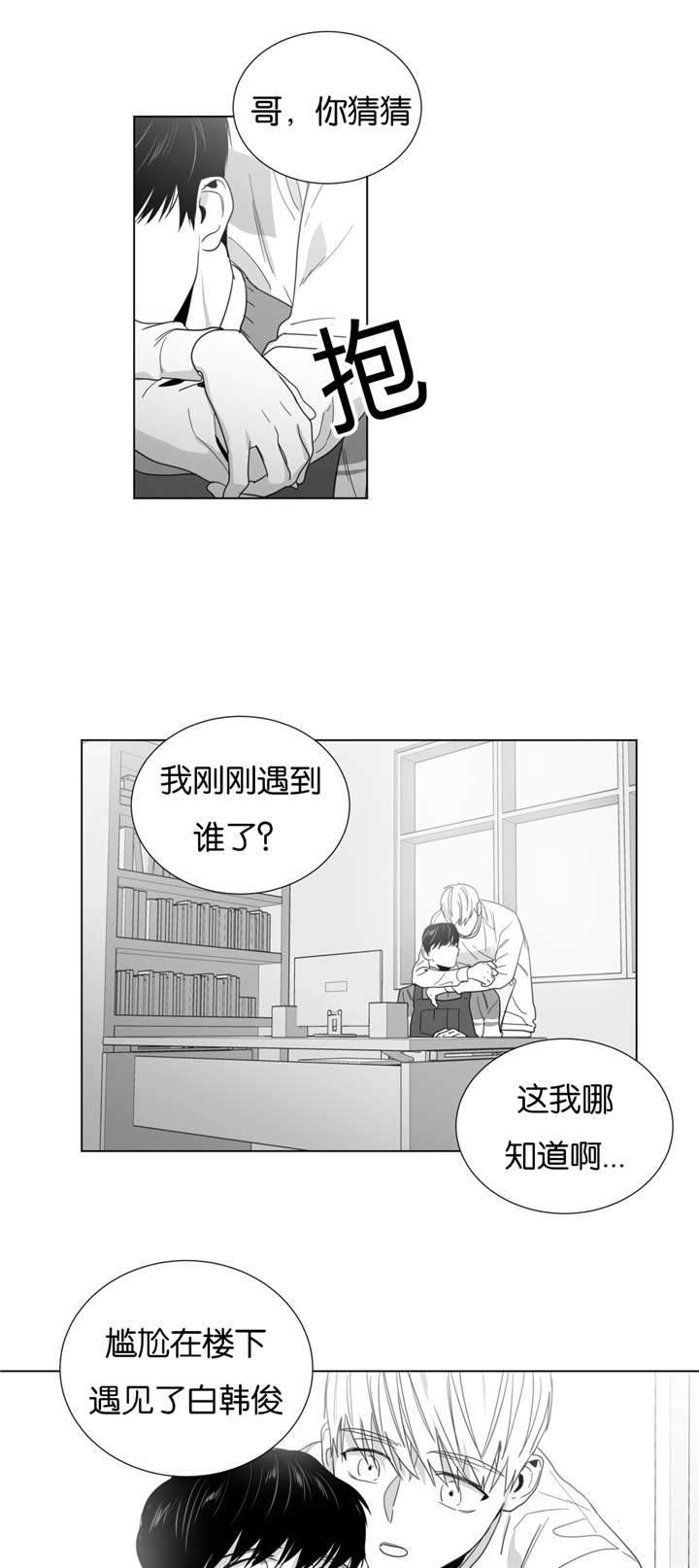 爱慕的少年漫画在线阅读漫画,第22话2图