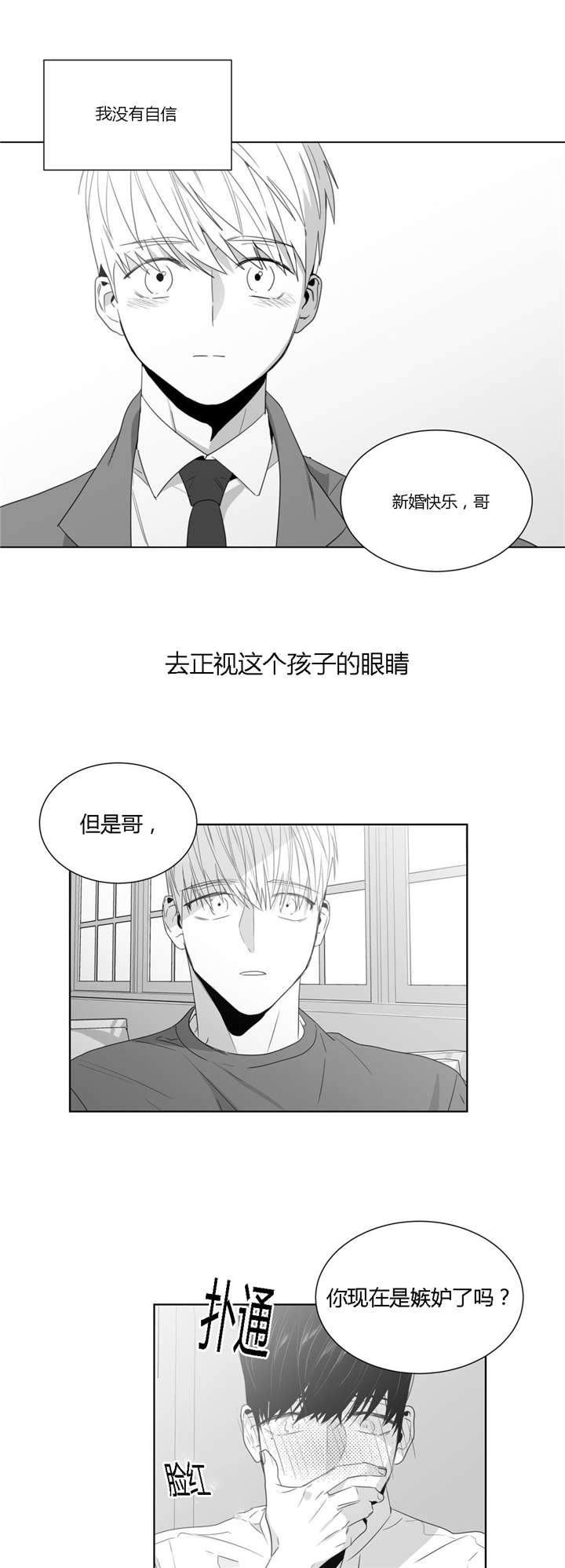 爱慕的少年漫画,第40话2图