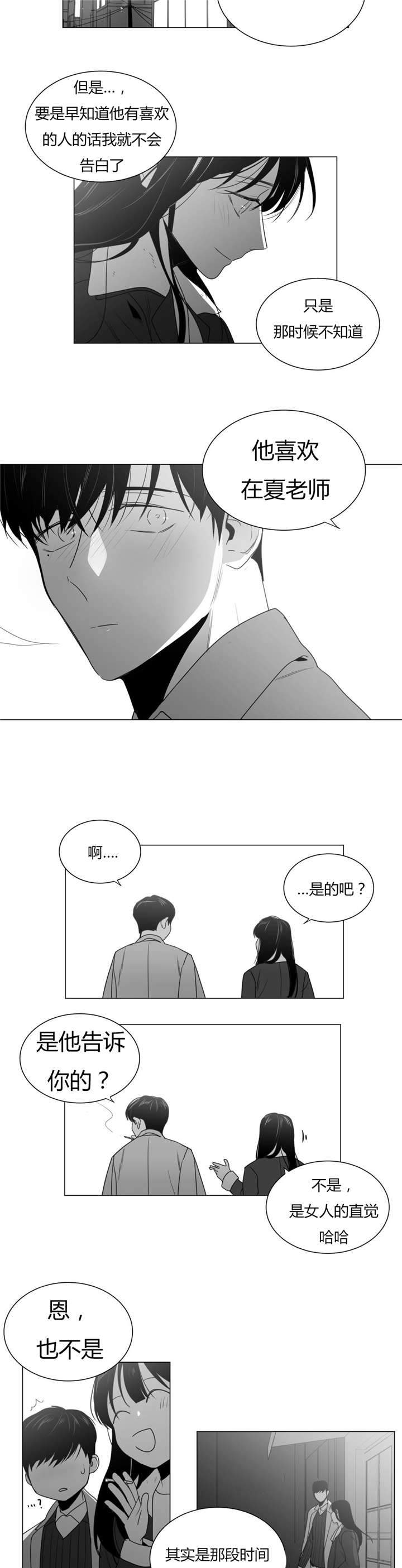 爱慕的少年向她表白漫画,第29话1图