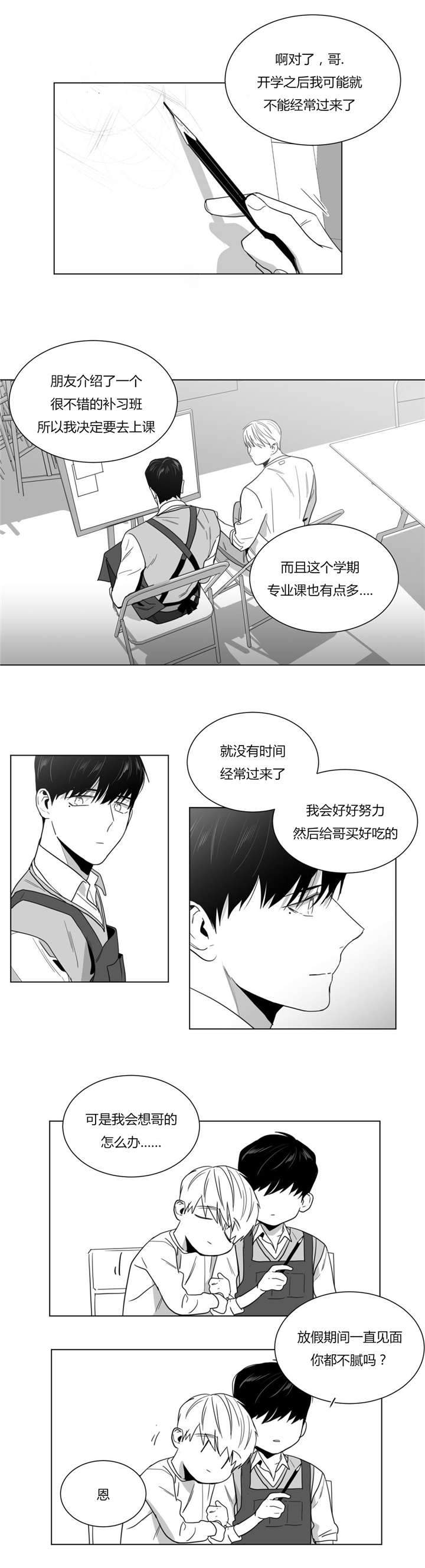 爱慕的句子经典语录漫画,第27话1图