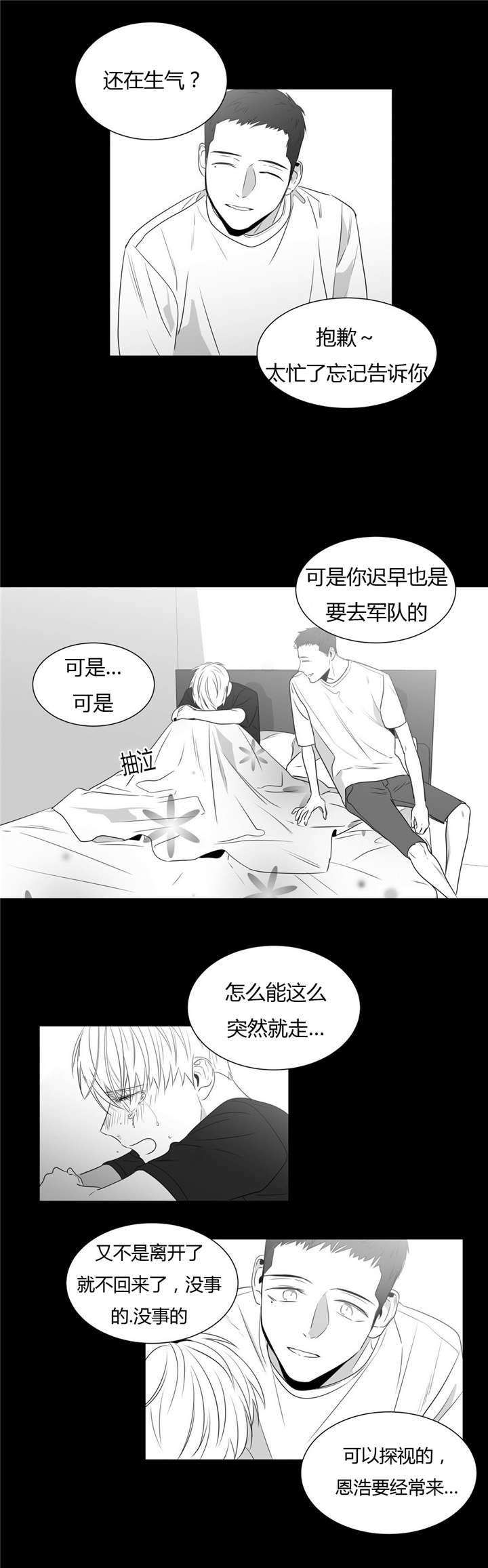 爱慕的句子唯美简短漫画,第51话2图