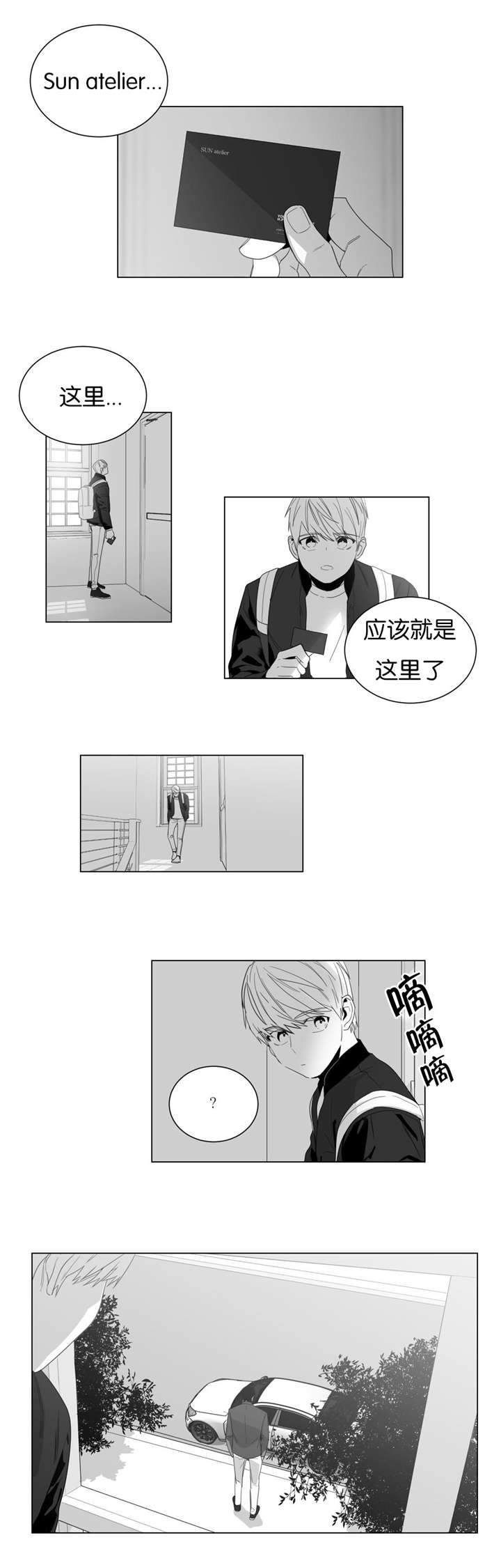 爱慕的同义词漫画,第3话1图