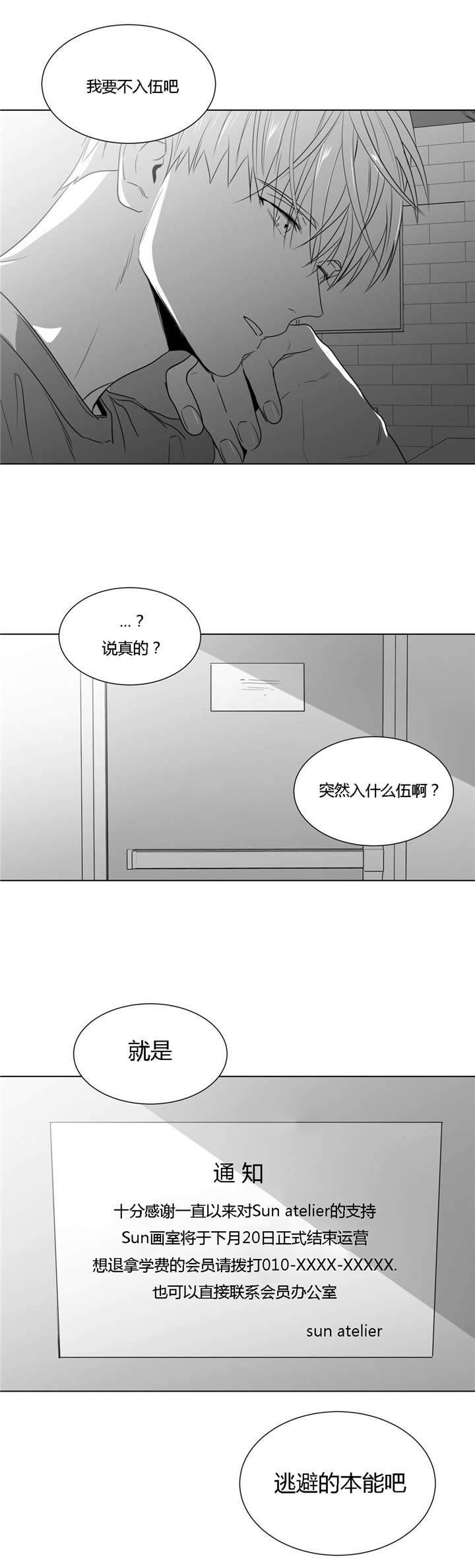 爱慕的代价日本电影迅雷在线看漫画,第49话2图