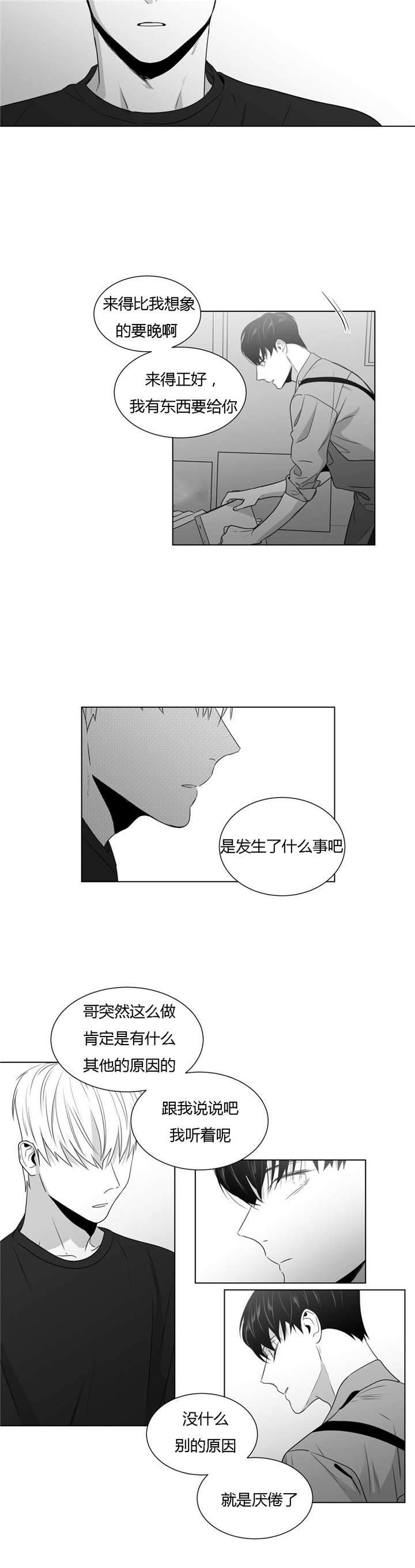 爱慕的少年男二漫画,第47话2图