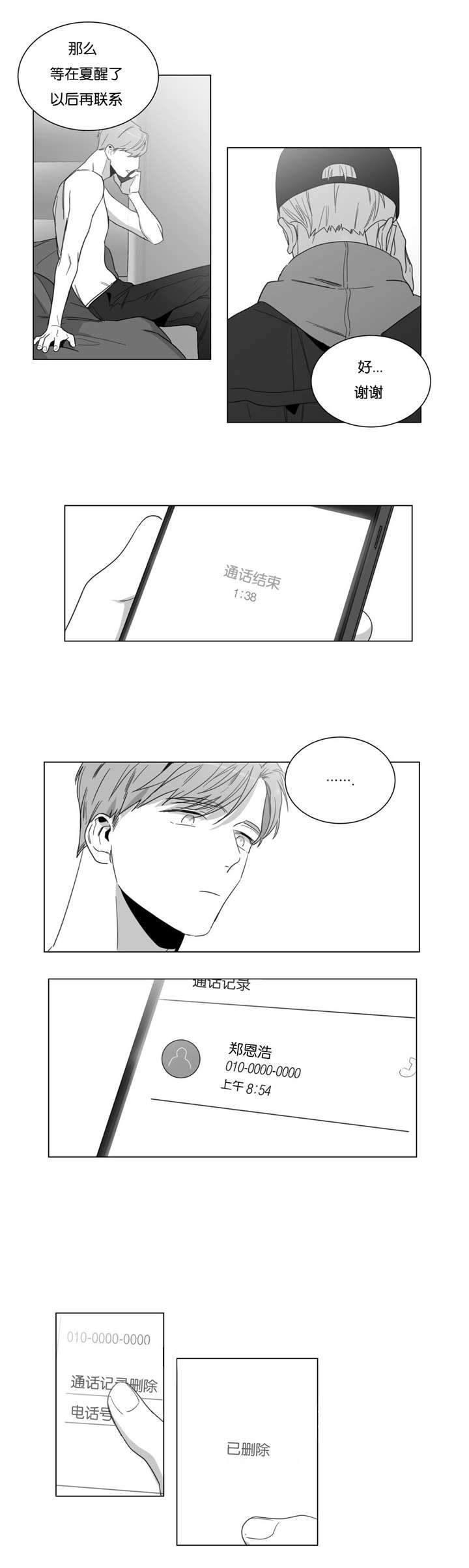 爱慕的少年漫画免费观看漫画,第11话1图