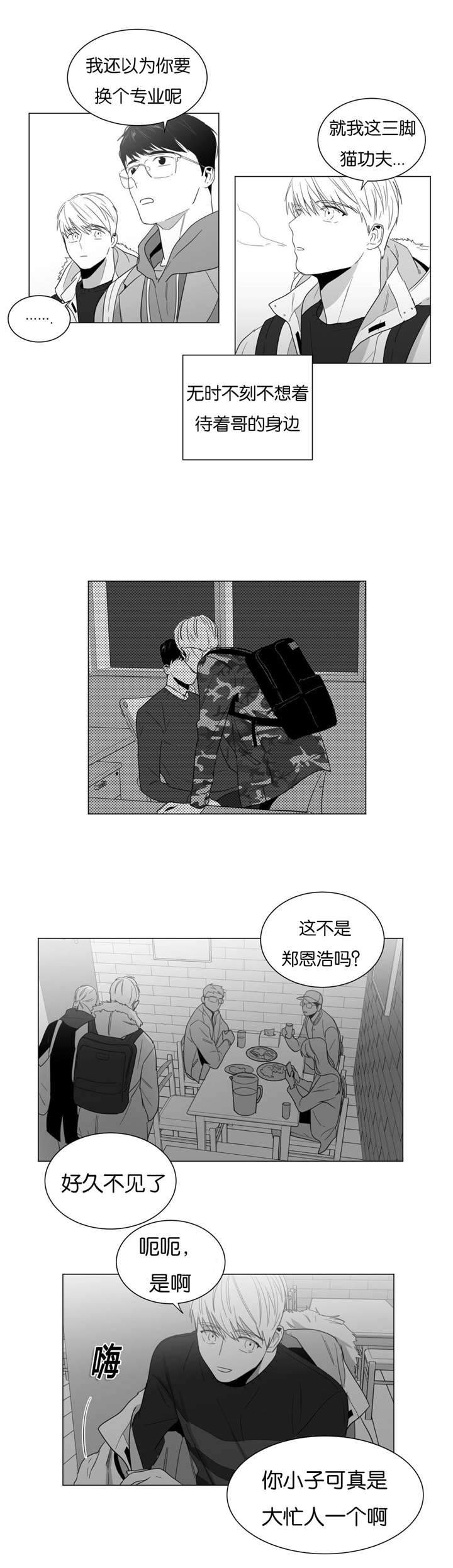 爱慕的少年原唱完整版漫画,第13话2图