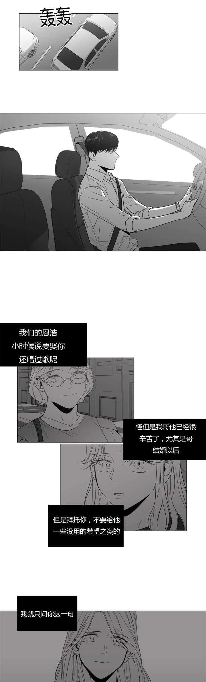 爱慕的近义词是漫画,第44话1图