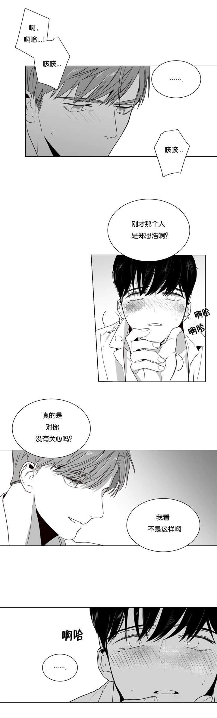 爱慕的少年漫画全集免费漫画,第10话2图