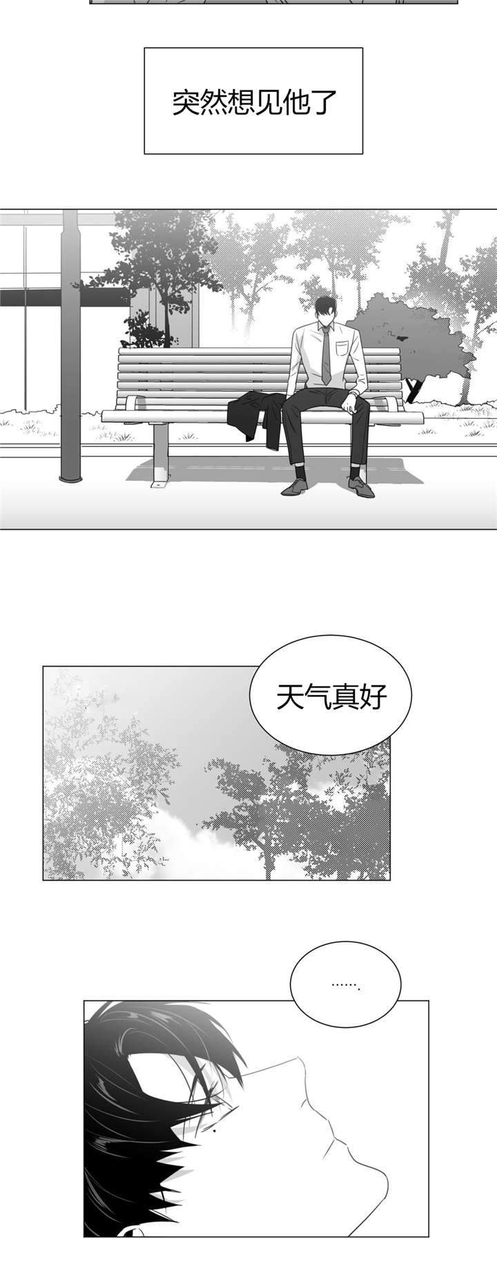 爱慕的反义词是漫画,第33话2图