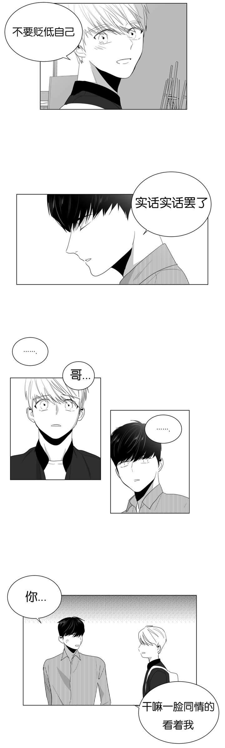 爱慕的少年韩漫漫画,第4话2图