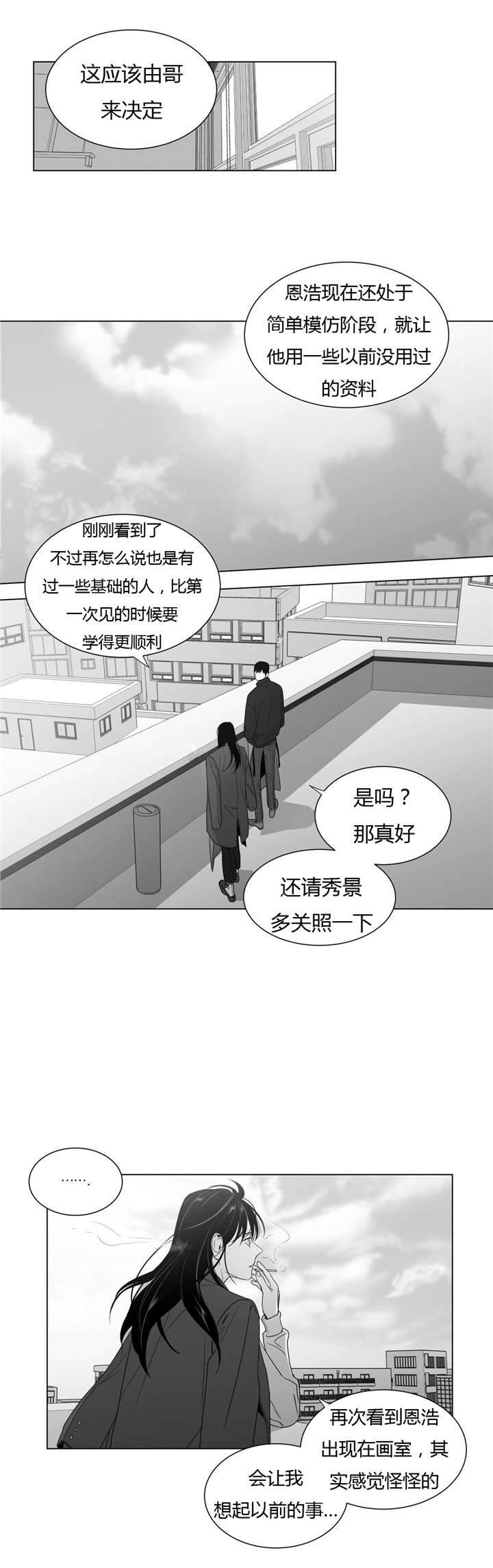 爱慕的少年漫画,第60话1图