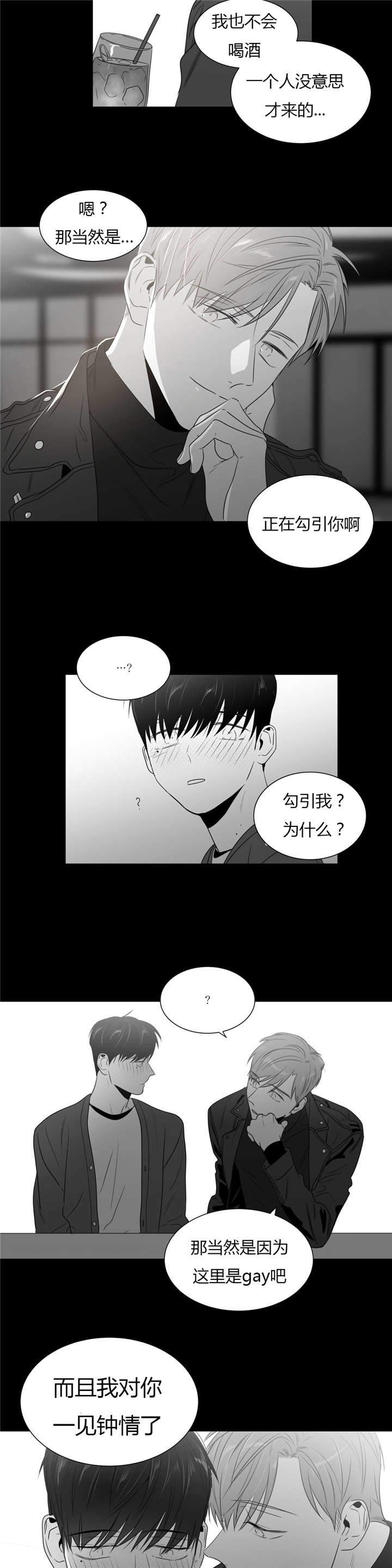 爱慕的话怎么说漫画,第52话2图