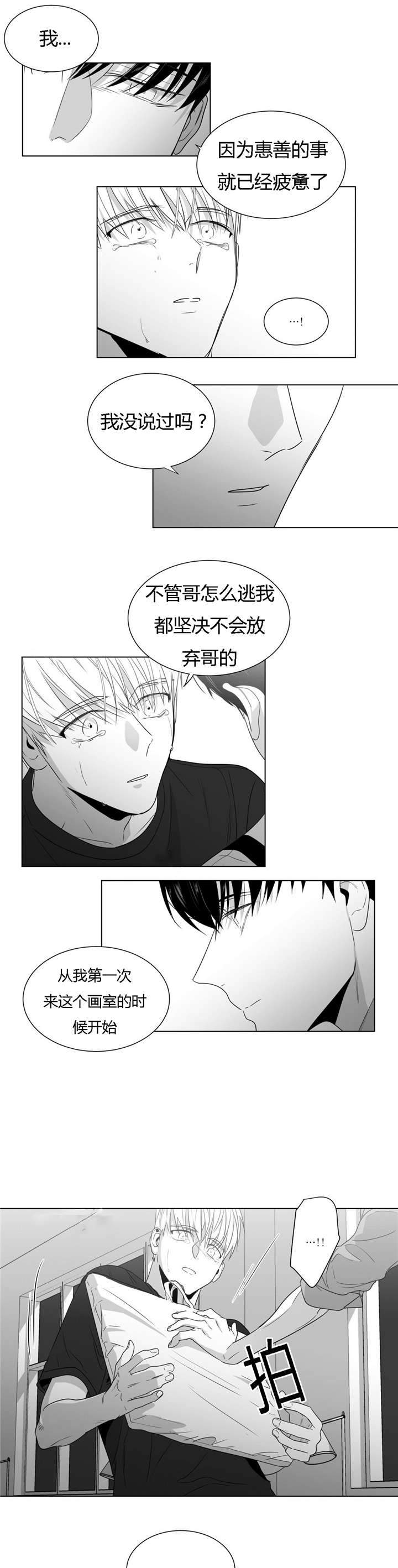 爱慕的少年在夏很渣么漫画,第48话1图