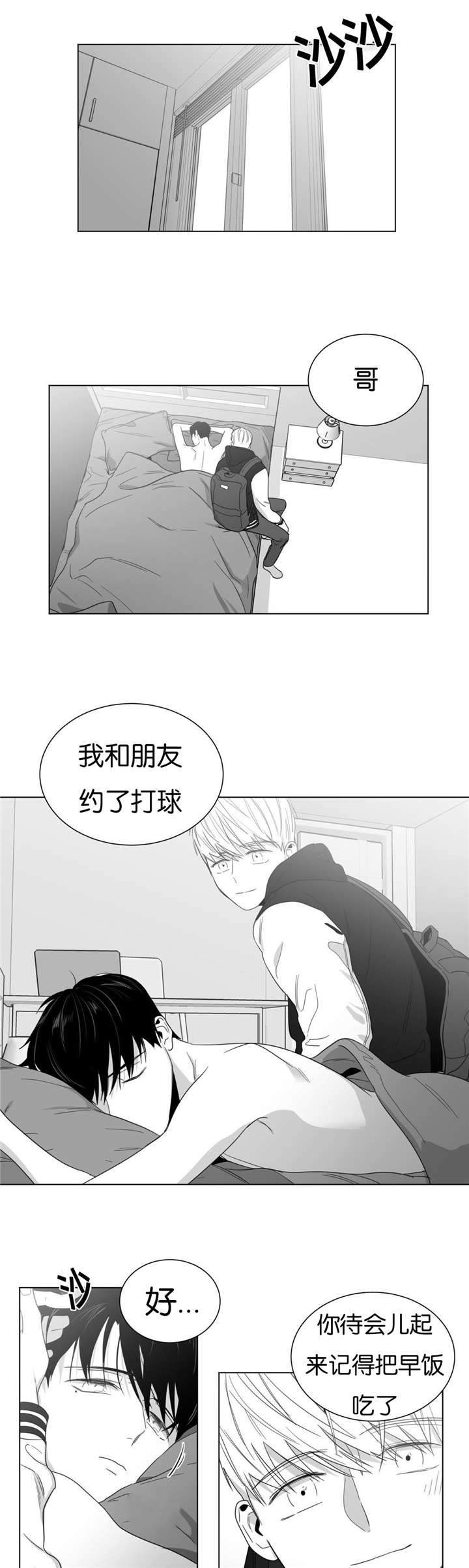 爱慕的少年漫画全集免费漫画,第21话2图