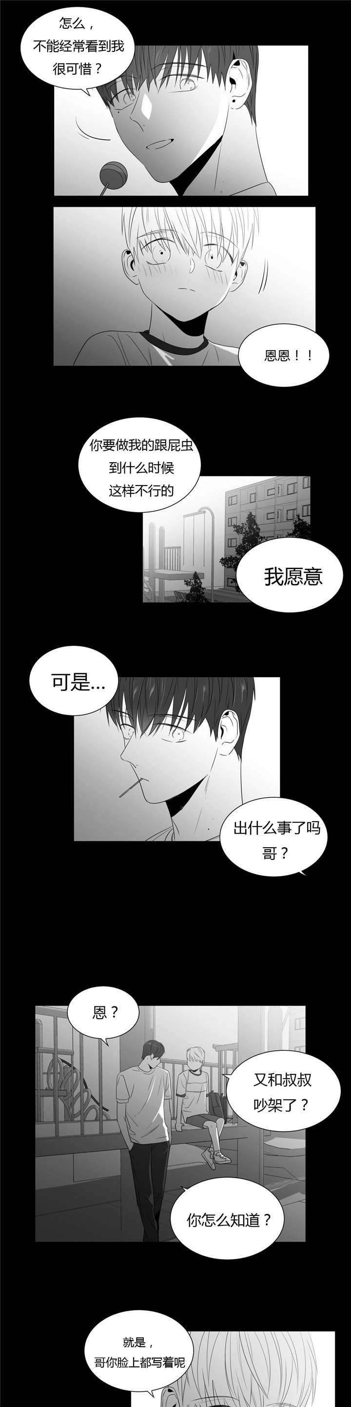 爱慕的少年百度云网盘漫画,第51话2图