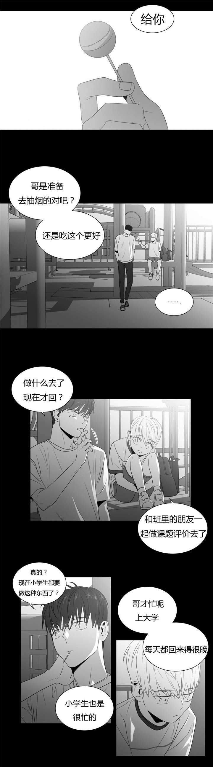 爱慕的少年27漫画,第51话1图