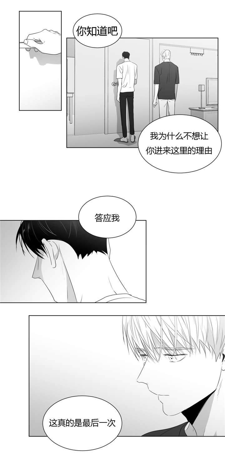 爱慕的少年男二漫画,第49话2图