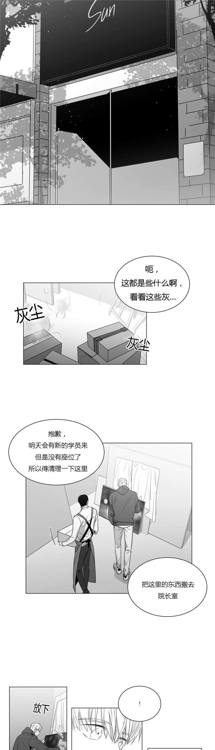 爱慕的少年小说txt漫画,第37话1图