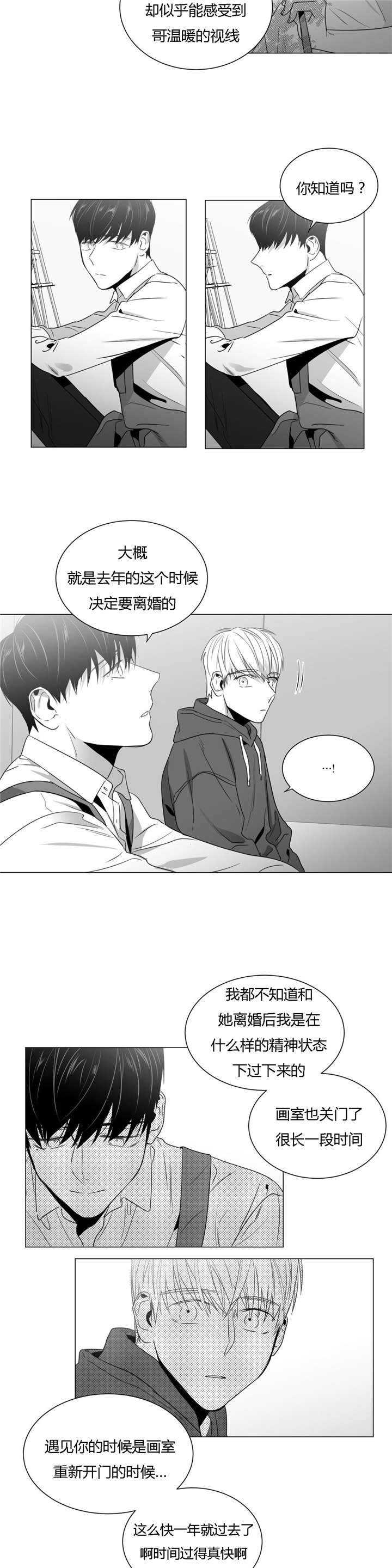 爱慕的少年漫画漫画,第37话2图