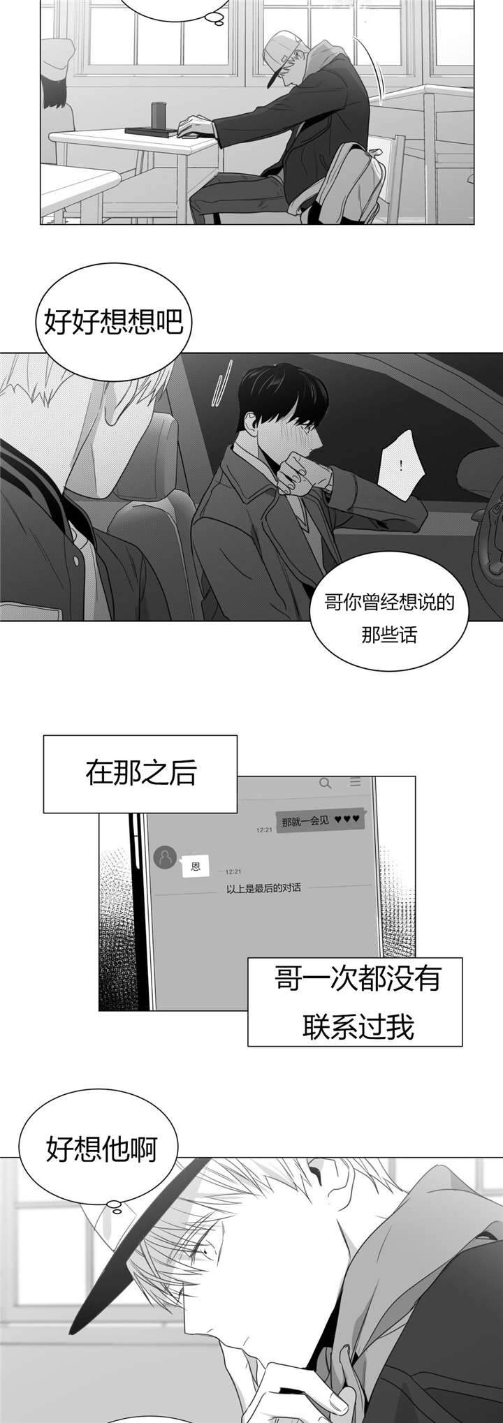 爱慕的意思是什么漫画,第29话2图