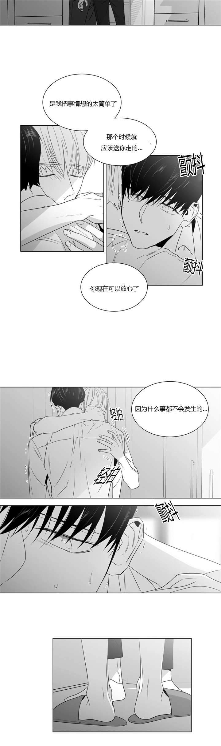 爱慕的慕怎么组词漫画,第43话2图