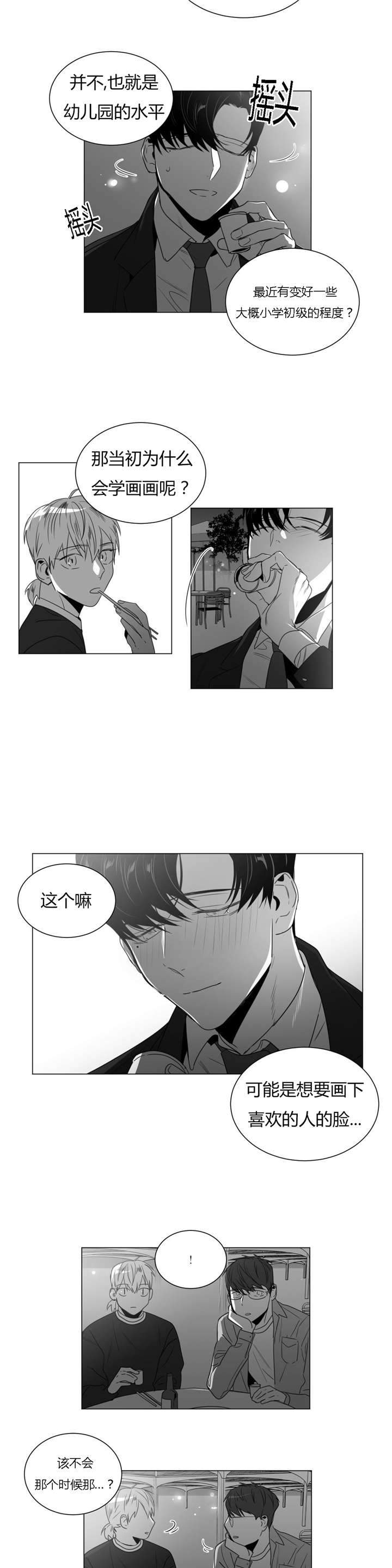 爱慕的少年长图漫画,第34话2图