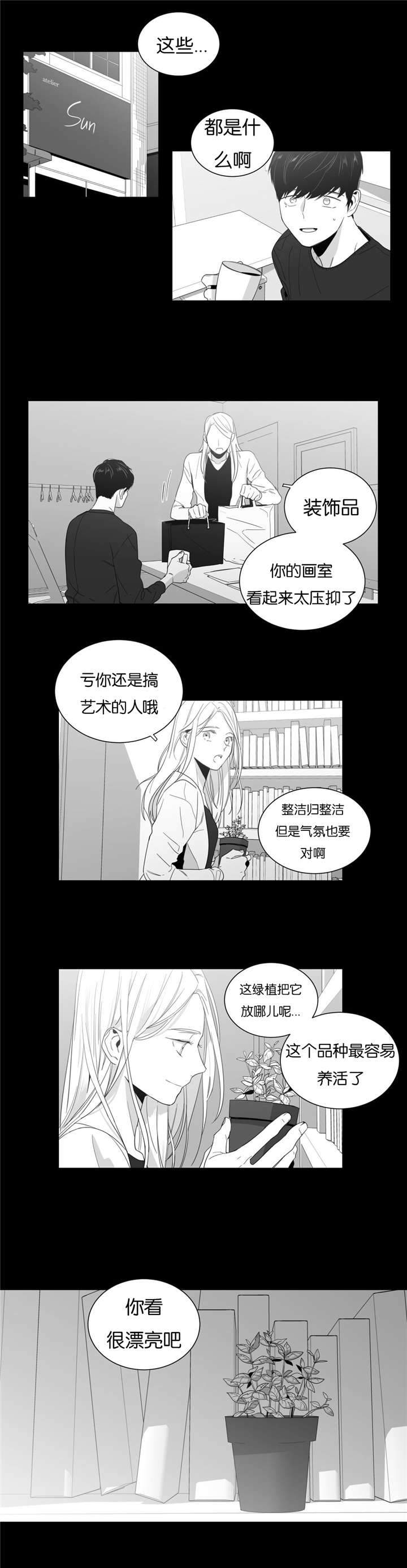 爱慕的少年在夏很渣么漫画,第6话1图