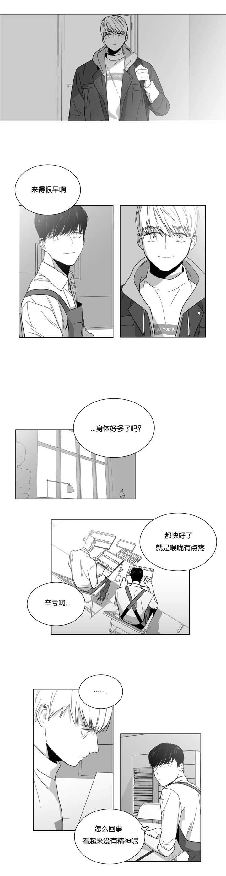 爱慕的少年漫画最后结局漫画,第11话1图