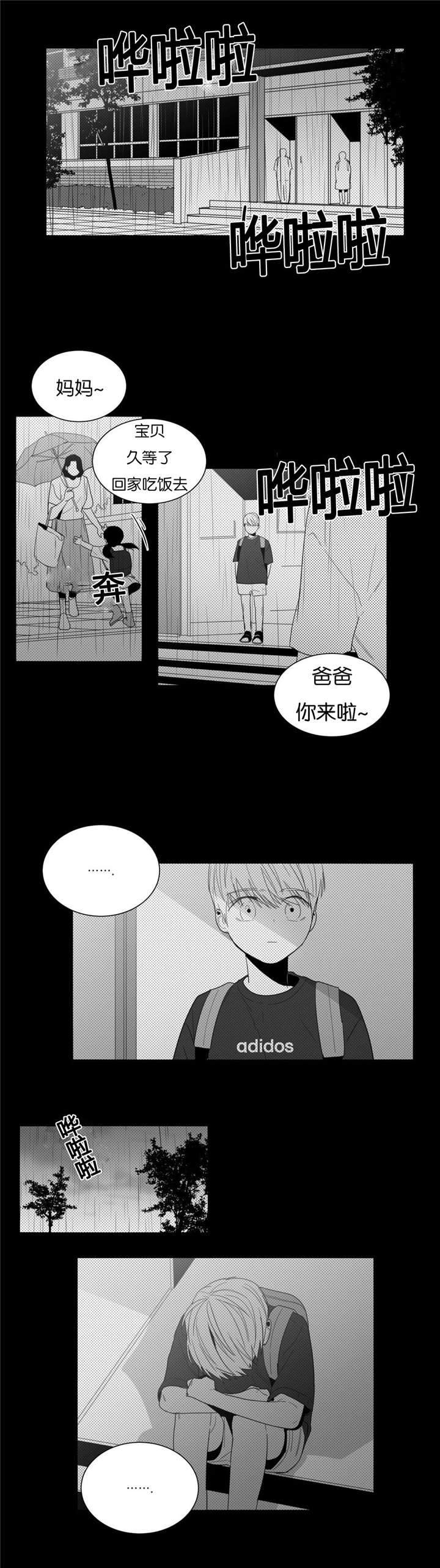 爱慕的少年漫画,第14话2图