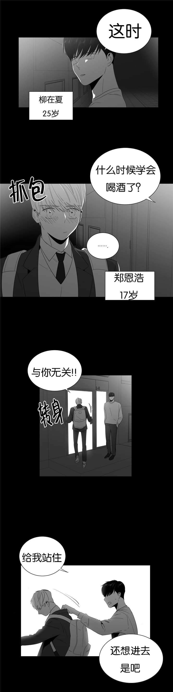 爱慕的近反义词漫画,第2话2图