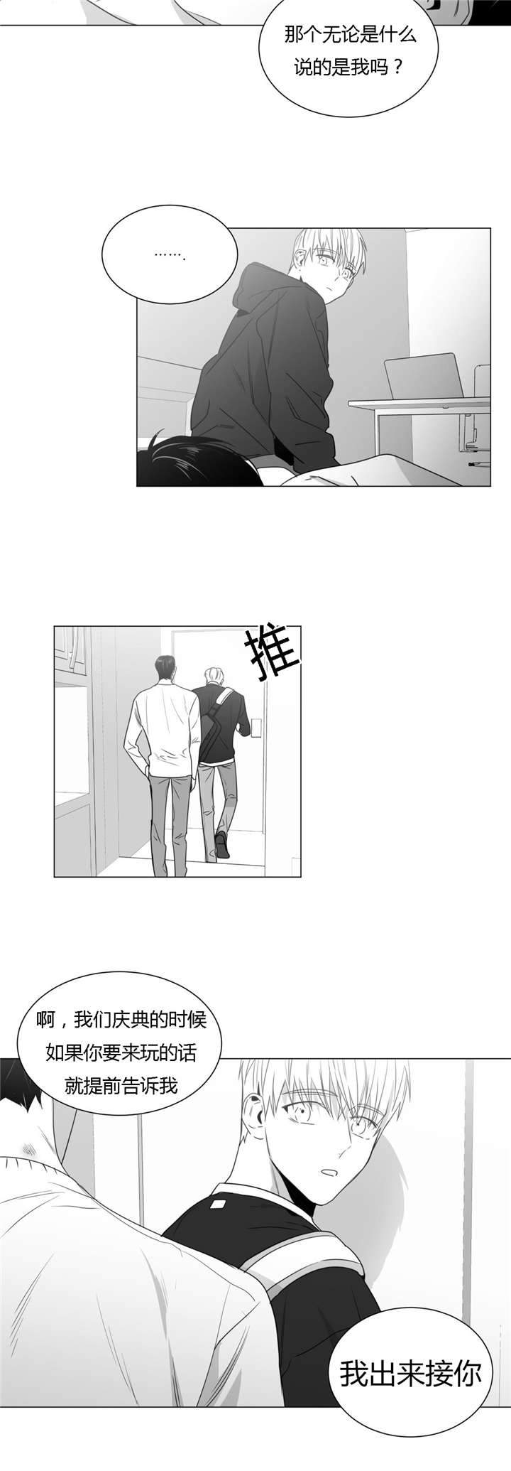 爱慕的少年漫画漫画,第33话2图