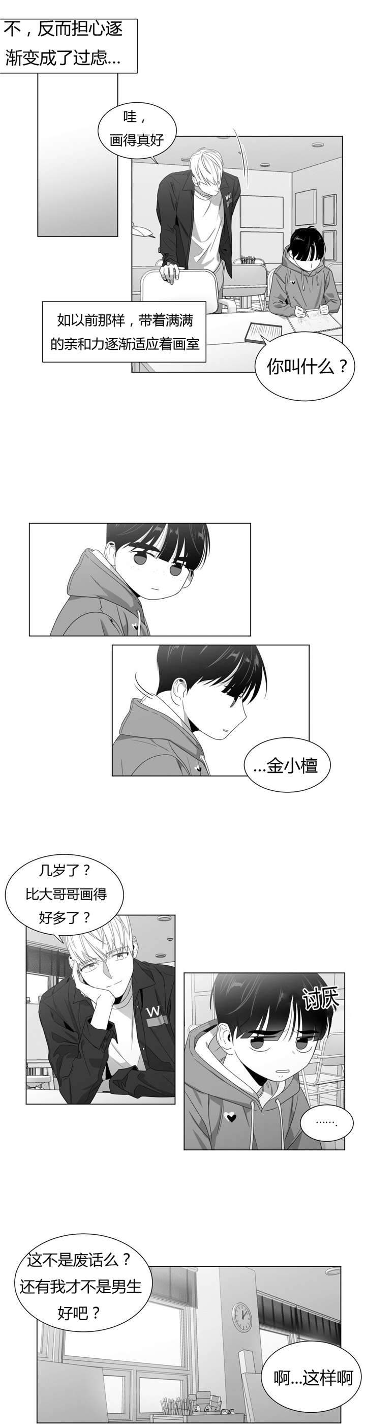 爱慕的少年向她表白漫画,第60话2图