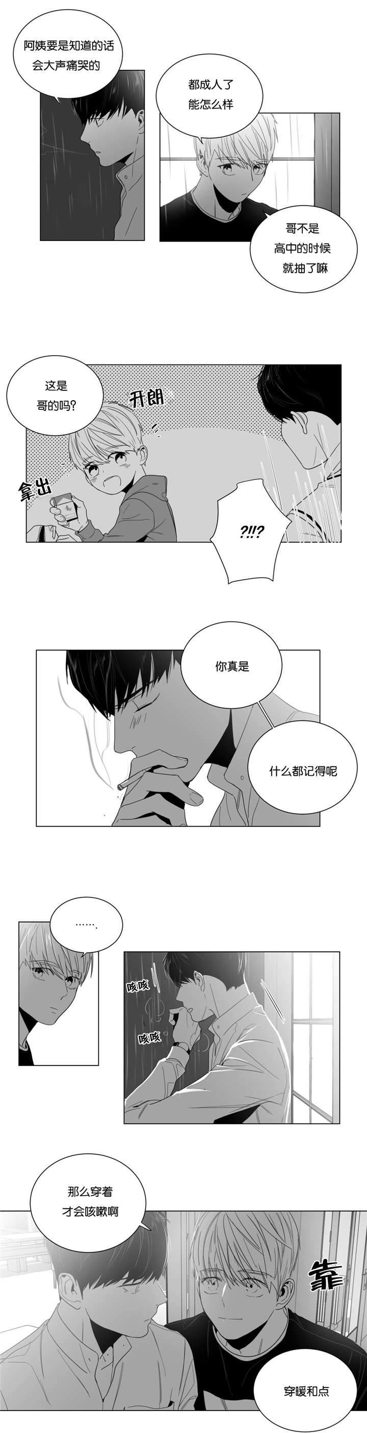 爱慕的礼物怎么获得漫画,第8话2图