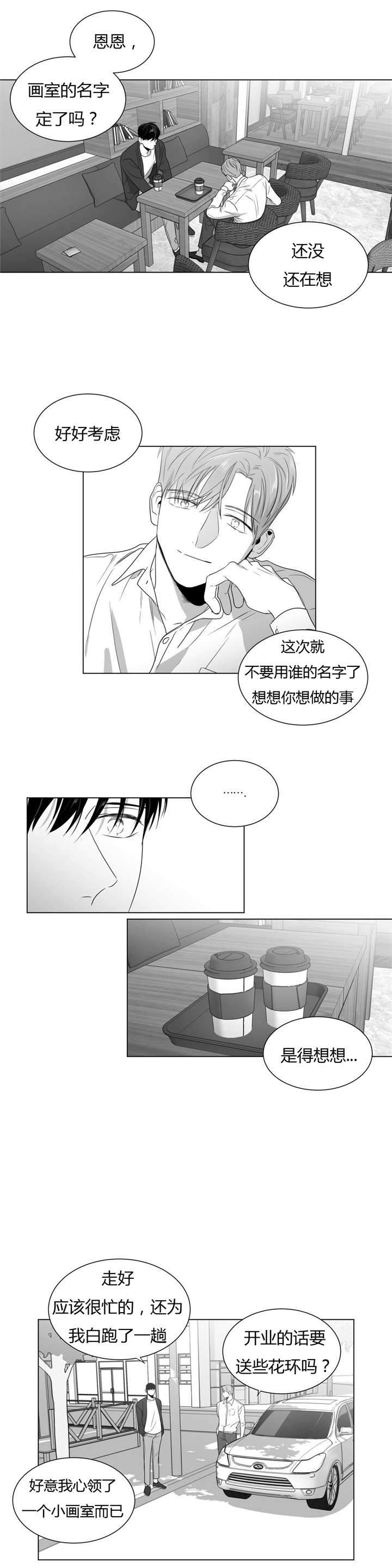 爱慕的少年漫画漫画,第56话1图